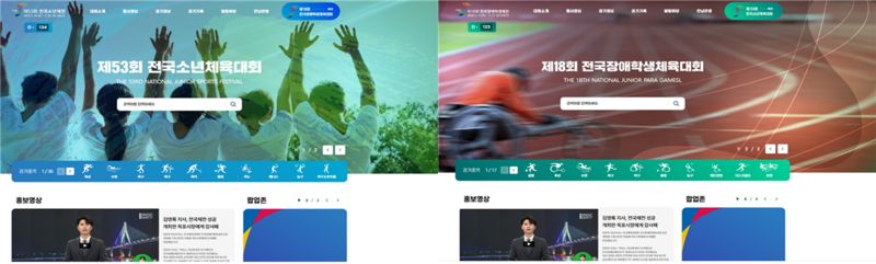 전국소년체전·장애학생체전 누리집 개통 전남도, 대회·관광 정보 신속·정확 제공
