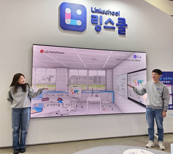 LG헬로비전, 미래교실 플랫폼 '링스쿨' 공개