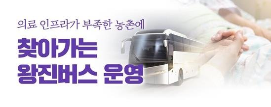 울산서도 찾아가는 농촌 왕진버스 운행.. 의료진 50명 투입