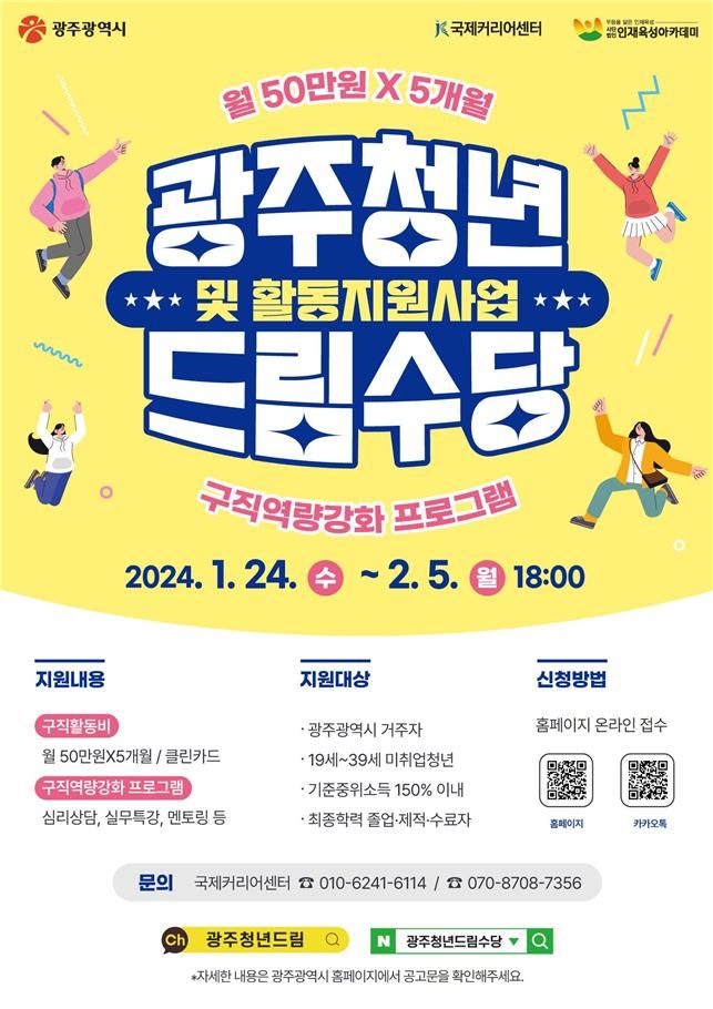 광주광역시, 구직 청년 1500명에 250만원씩 지원