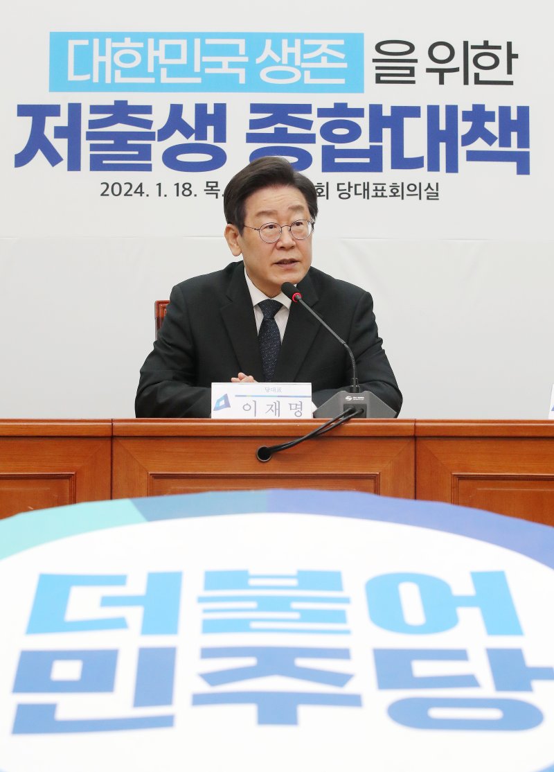 이재명 더불어민주당 대표가 18일 오전 서울 여의도 국회에서 열린 대한민국 생존을 위한 저출생 종합대책 발표 기자회견에서 발언을 하고 있다. 2024.1.18/뉴스1 ⓒ News1 임세영 기자