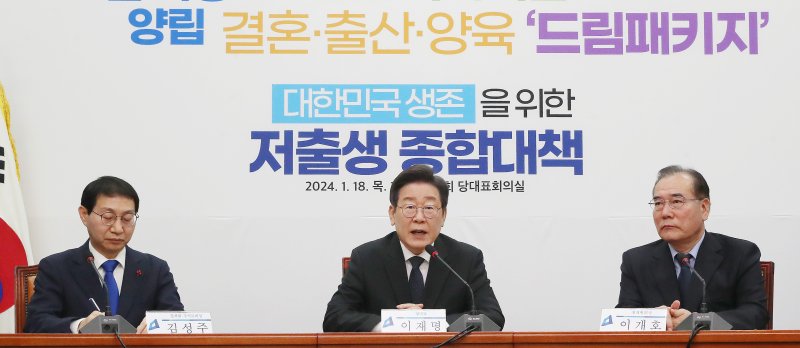 이재명 더불어민주당 대표가 18일 오전 서울 여의도 국회에서 열린 대한민국 생존을 위한 저출생 종합대책 발표 기자회견에서 발언을 하고 있다. 2024.1.18/뉴스1 ⓒ News1 임세영 기자