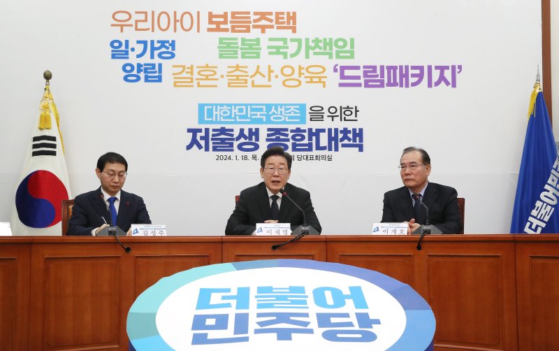 이재명 더불어민주당 대표가 18일 오전 서울 여의도 국회에서 열린 대한민국 생존을 위한 저출생 종합대책 발표 기자회견에서 발언을 하고 있다. 2024.1.18/뉴스1 ⓒ News1 임세영 기자