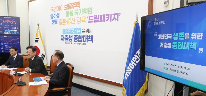 이재명 더불어민주당 대표가 18일 오전 서울 여의도 국회에서 열린 대한민국 생존을 위한 저출생 종합대책 발표 기자회견에서 발언을 하고 있다. 2024.1.18/뉴스1 ⓒ News1 임세영 기자