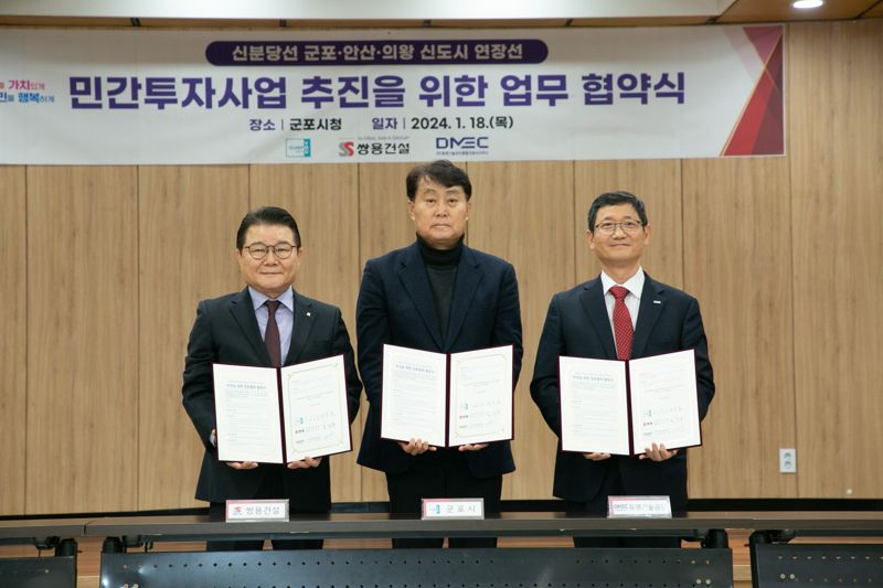 쌍용건설 컨소·군포시, 신분당선 연장 광역철도 민자사업 업무협약