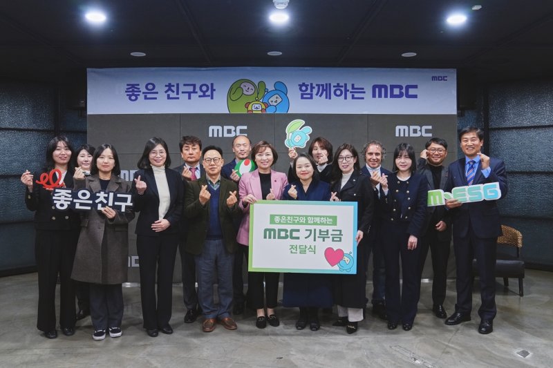 MBC, 12개 사회복지기관에 '나혼산'·'놀뭐' 부가수익 등 11억8000만원 기부