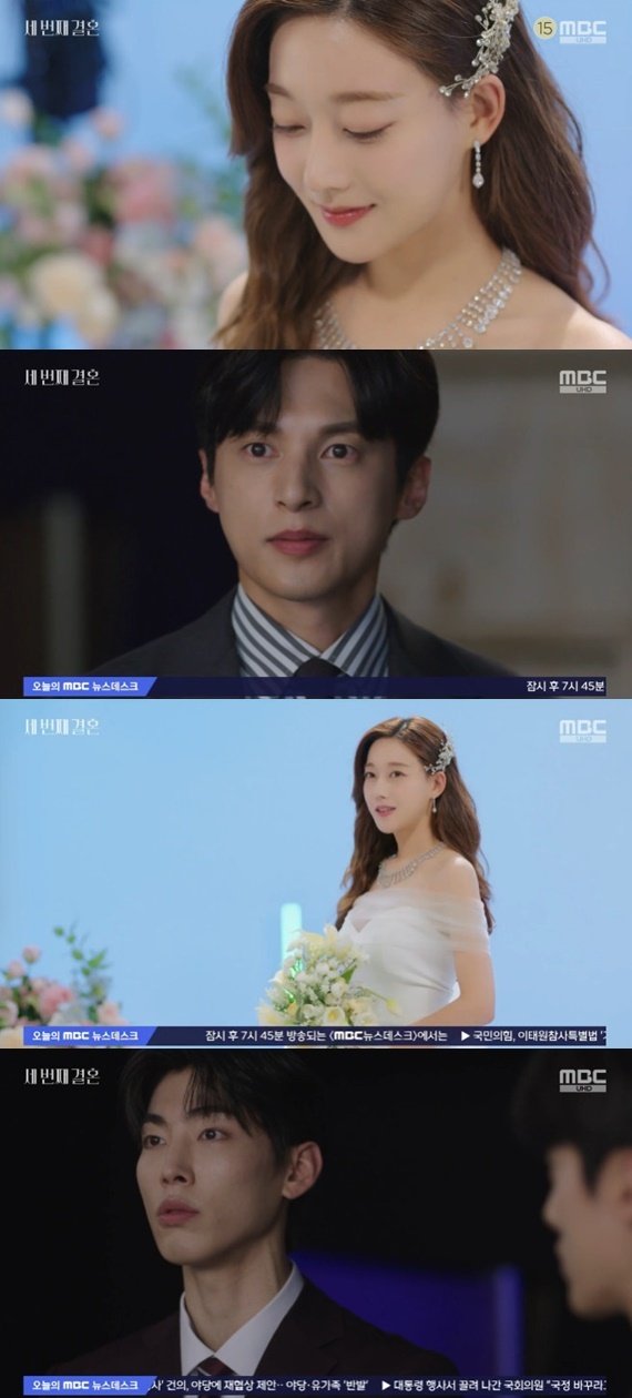 MBC '세 번째 결혼' 캡처