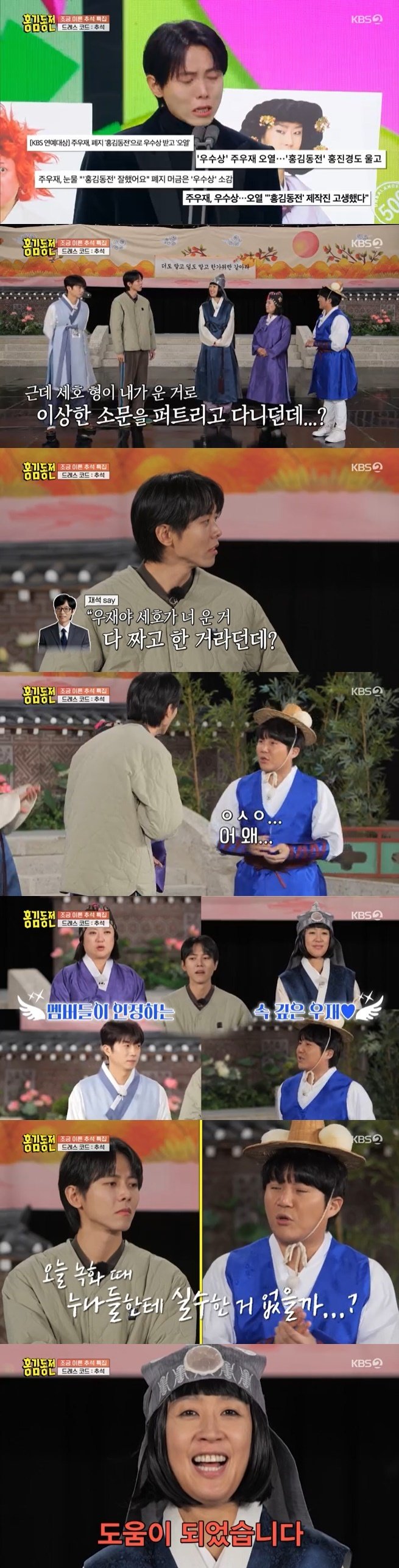 KBS 2TV '홍김동전' 캡처