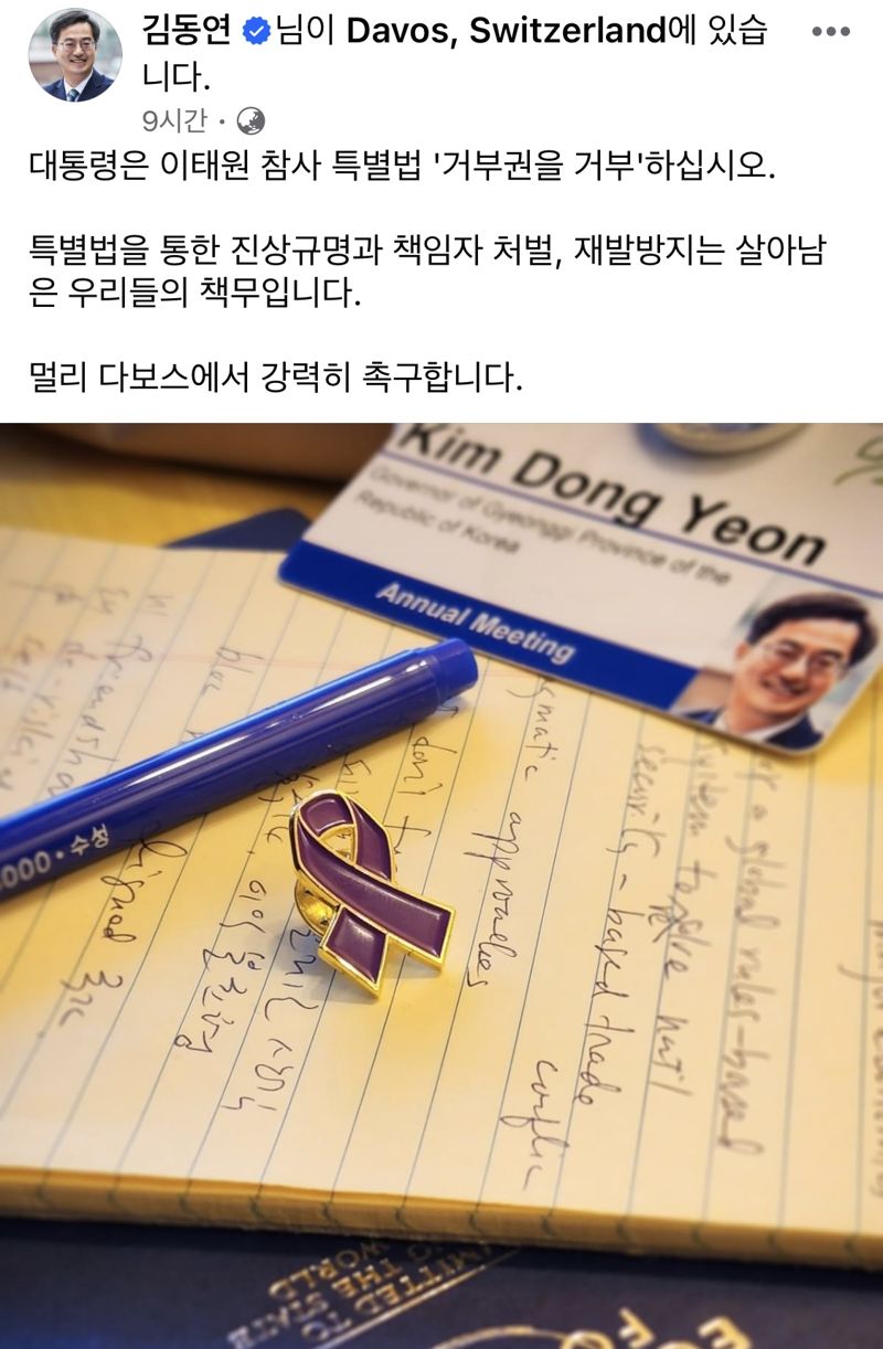 사진=김동연 경기도지사 페이스북 캡처