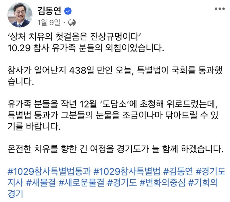 사진=김동연 경기도지사 페이스북 캡처