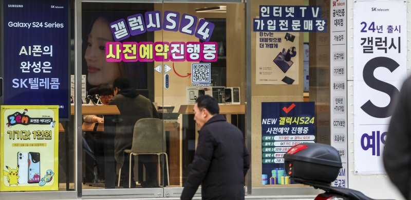 19일 서울시내 휴대폰 대리점에 삼성 갤럭시S24 사전예약 안내문이 붙어 있다. 뉴시스