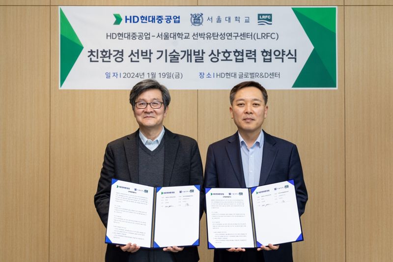 HD현대중공업은 19일 경기도 성남 HD현대 글로벌R&D센터(GRC)에서 서울대학교 선박유탄성연구센터(LRFC)와 ‘친환경 선박 기술개발을 위한 상호협력 MOU’를 체결했다. 서울대학교 선박유탄성연구센터(LRFC) 김용환 센터장(사진 왼쪽)과 HD현대중공업 선박해양연구소 이현호 연구소장. HD현대중공업 제공