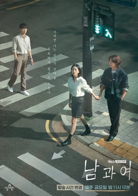 '남과여' 이동해X이설X연제형, 긴장 팽팽…'삼각 포스터'