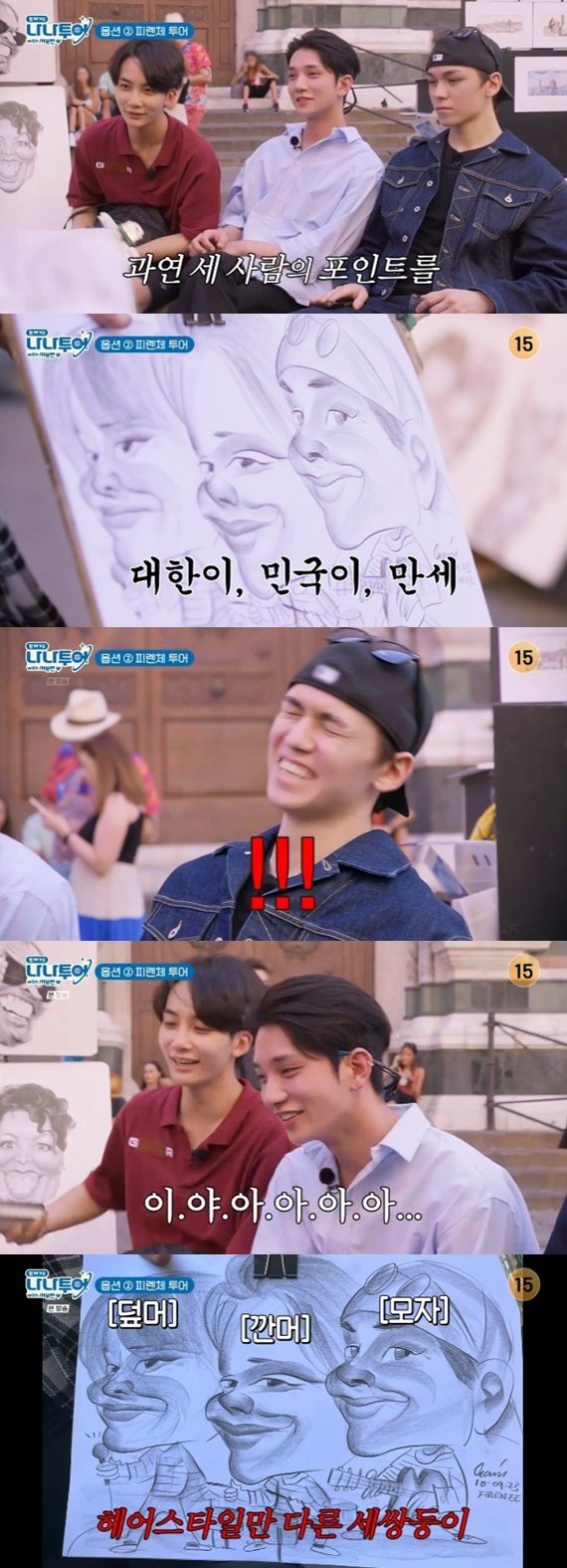 tvN '나나투어 with 세븐틴' 캡처