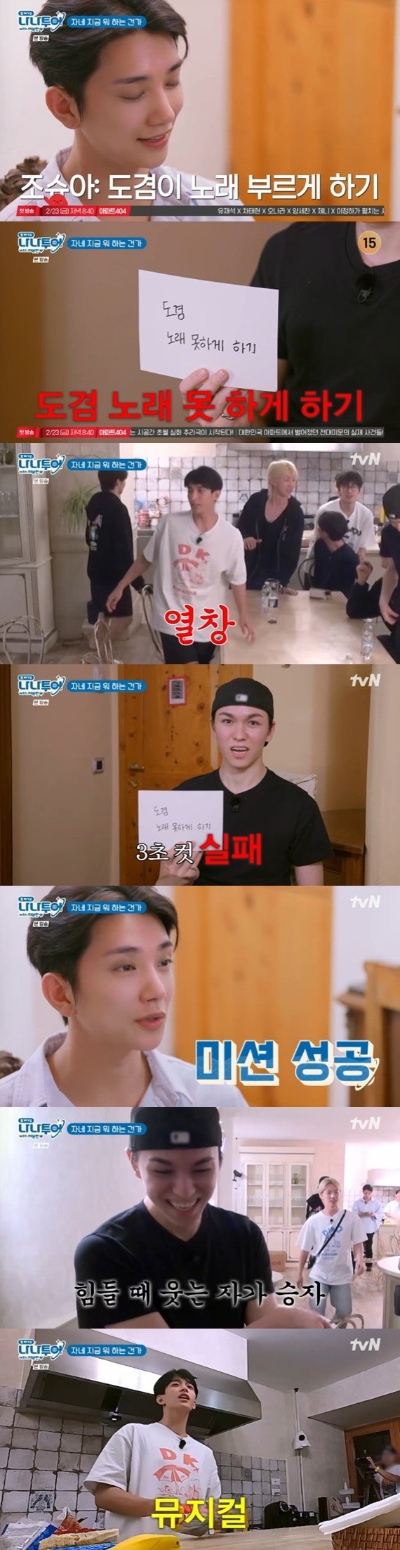 tvN '나나투어 with 세븐틴' 캡처