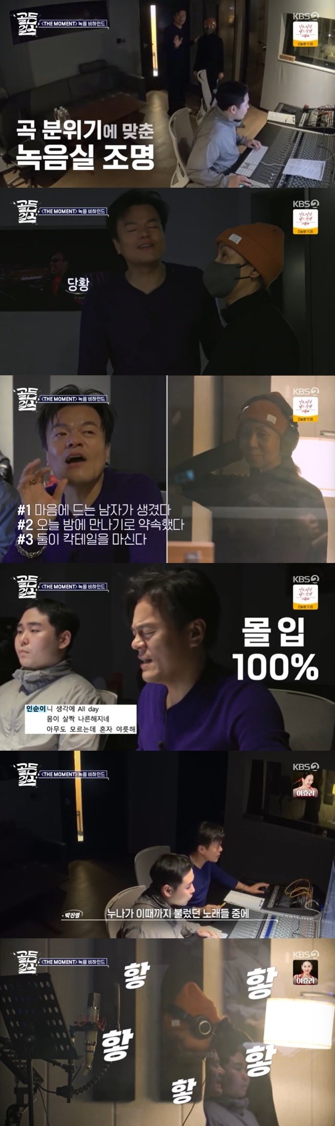박진영, 녹음실 조명 껐다…인순이 향해 "제일 섹시한 노래" 극찬