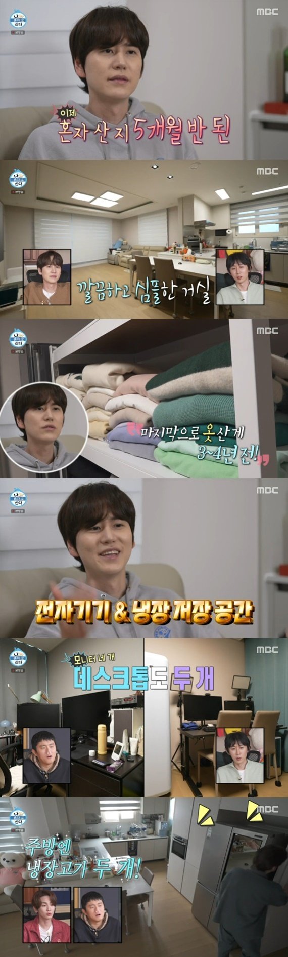 규현, 자취 5개월 차 집 공개…"전자기기·냉장고에 관심"