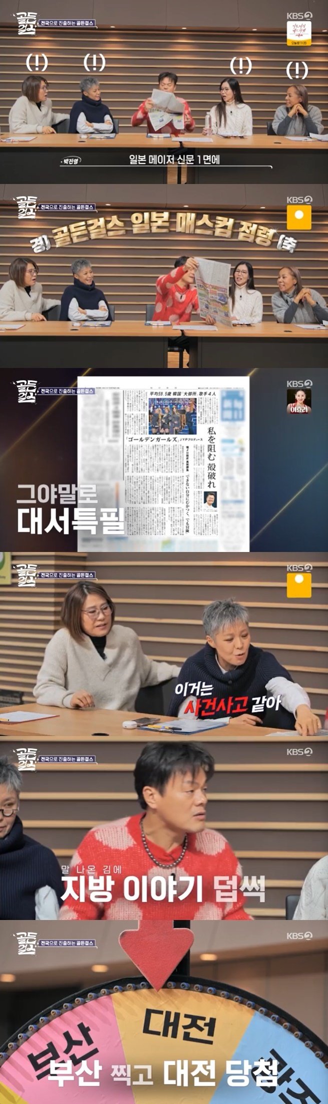 KBS 2TV '골든걸스' 캡처