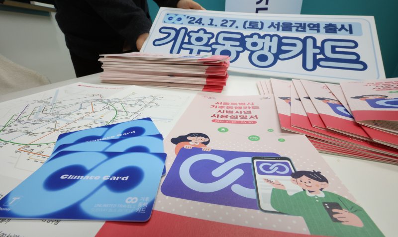 [서울=뉴시스] 김금보 기자 = 서울시가 무제한 대중교통 정기권인 '기후동행카드'를 오는 23일부터 판매, 27일 시범운영을 시작한다. 사진은 18일 기후동행카드 실물카드와 관련 홍보물. 2024.01.18. kgb@newsis.com