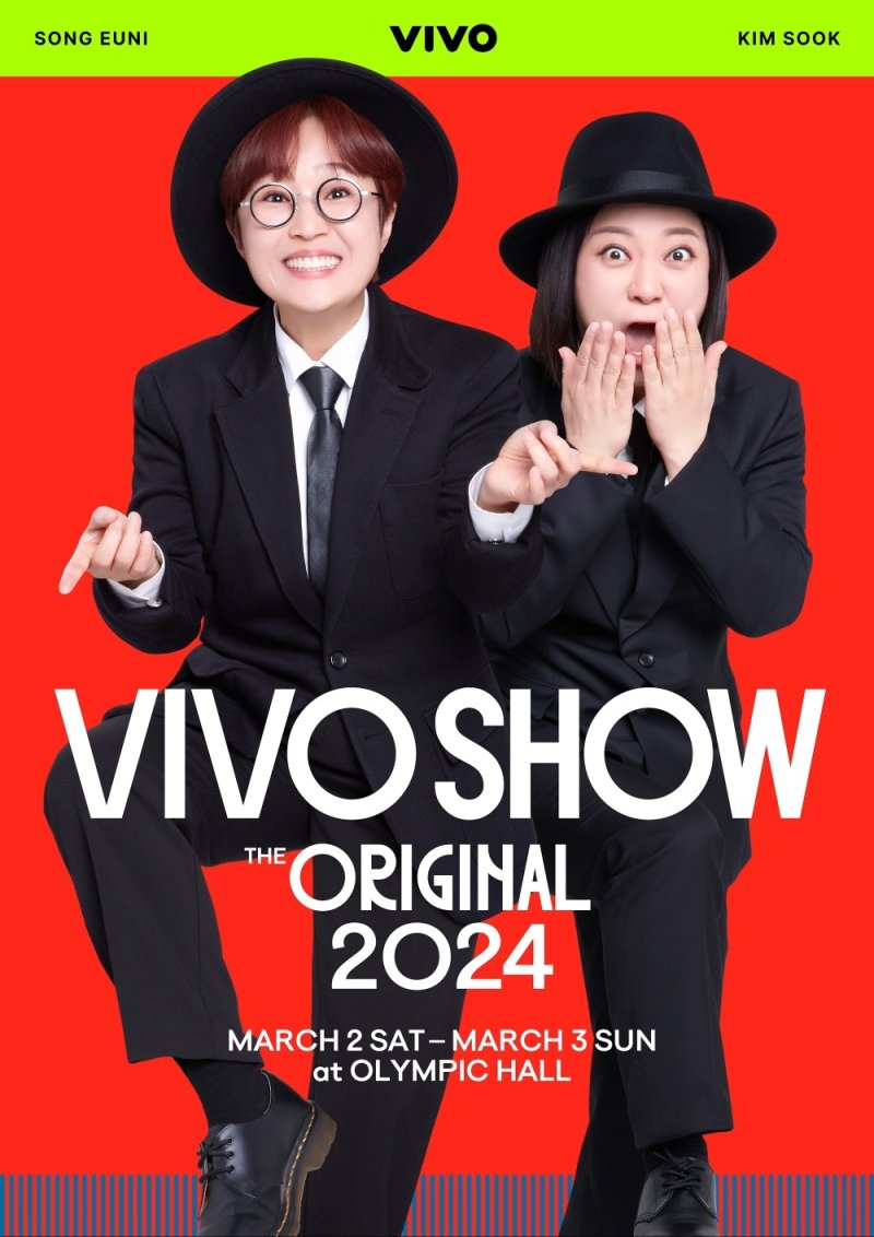 '비보쇼 오리지널 2024' 포스터