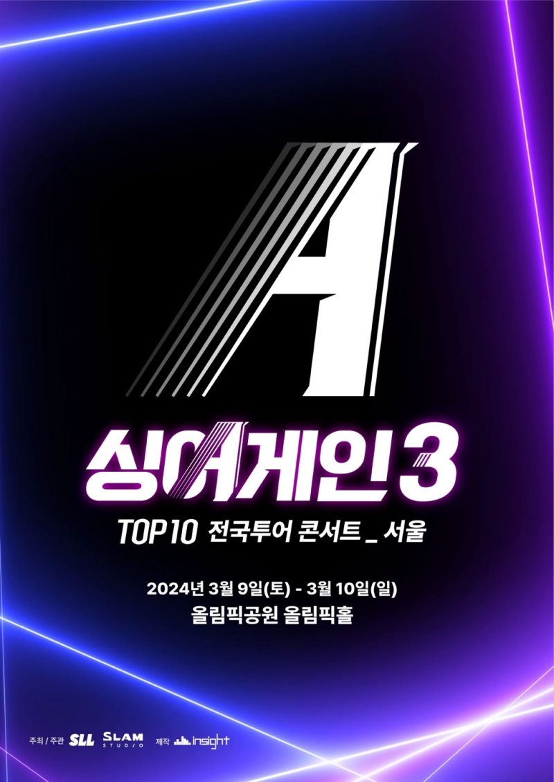 '싱어게인3' 톱10 서울 콘서트, 티켓 오픈 10분만에 전석 매진