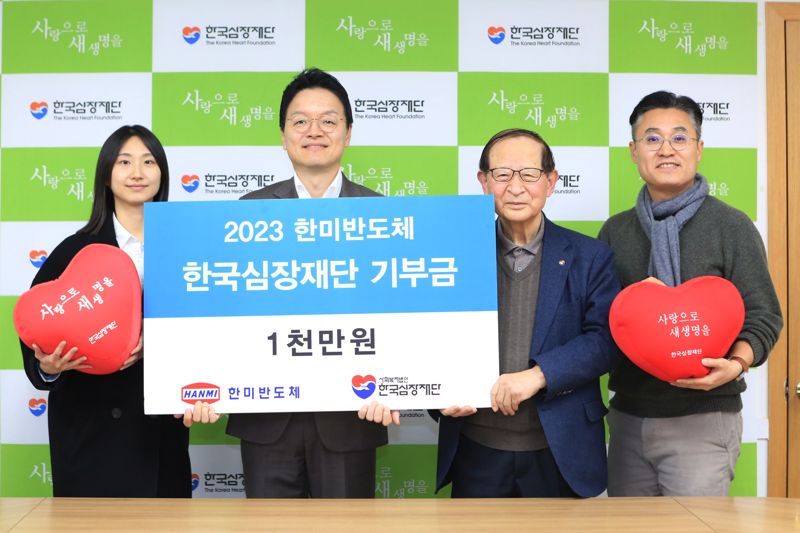 한미반도체, 국내외 11개 단체에 1억2000만원 전달