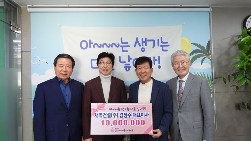 김정수 새벽건설(주) 대표, 세자녀 출산축하금 1000만원 '쾌척'