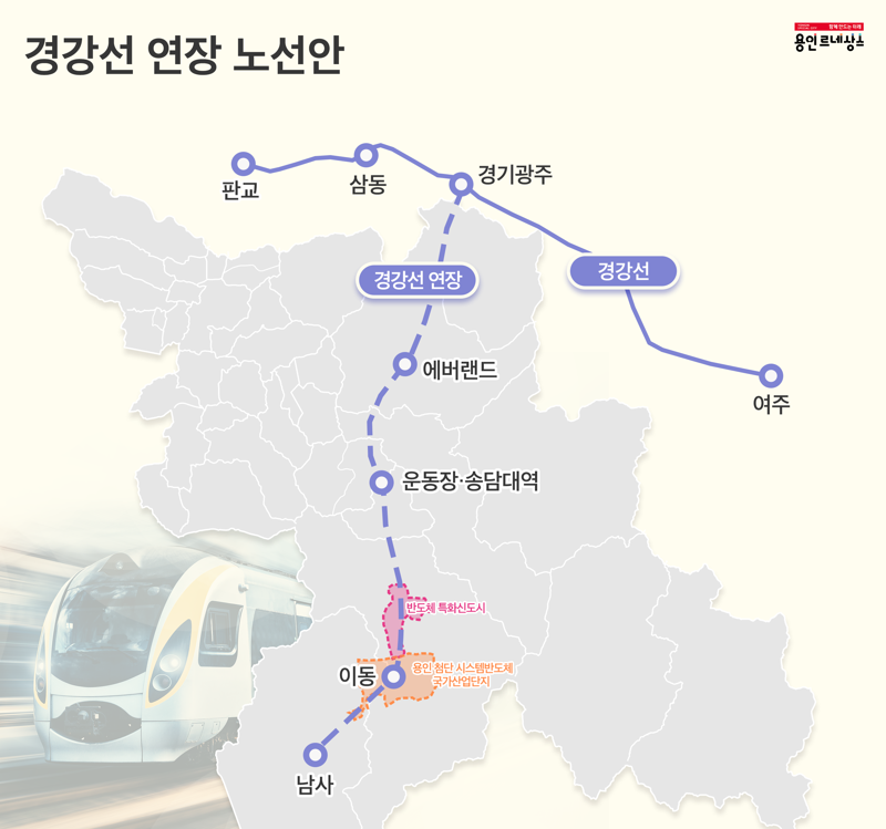이상일 요청한 '반도체 국가철도' 경제성 있다...경강선 용인 연장 타당성 확인