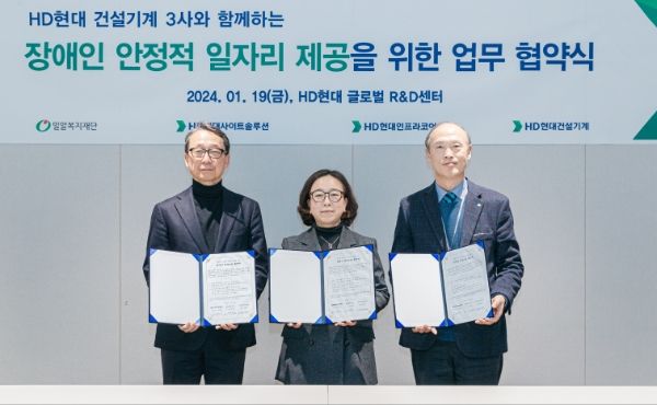 밀알복지재단·HD현대 건설기계 3사, 장애인 연계고용 업무협약 체결