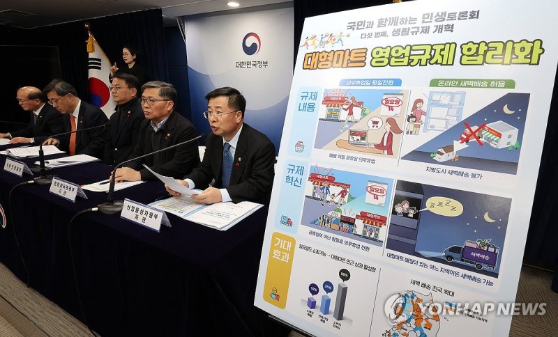 대형마트 영업규제 합리화 방안 설명하는 강경성 산업부 1차관 대형마트 영업규제 합리화 방안 설명하는 강경성 산업부 1차관 (서울=연합뉴스) 김주형 기자 = 강경성 산업통상자원부 1차관이 22일 오후 정부서울청사에서 열린 국민과 함께하는 민생토론회, 생활규제 부문과 관련한 브리핑에서 대형마트 영업규제 합리화 방안을 설명하고 있다. 왼쪽부터 이상인 방송통신위원회 부위원장, 박윤규 과학기술정보통신부 2차관, 방기선 국무조정실장, 전병극 문화체육관광부 1차관, 강경성 산업통상자원부 1차관. 2024.1.22 kjhpress@yna.co.k