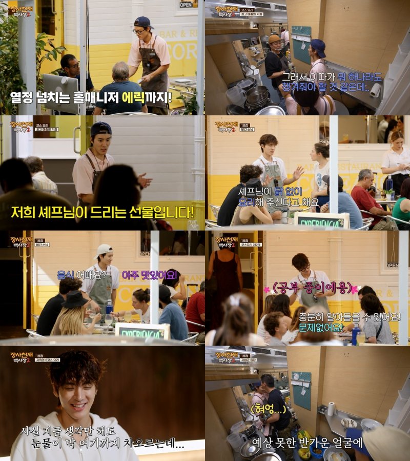 더보이즈 에릭(tvN 방송화면 갈무리)