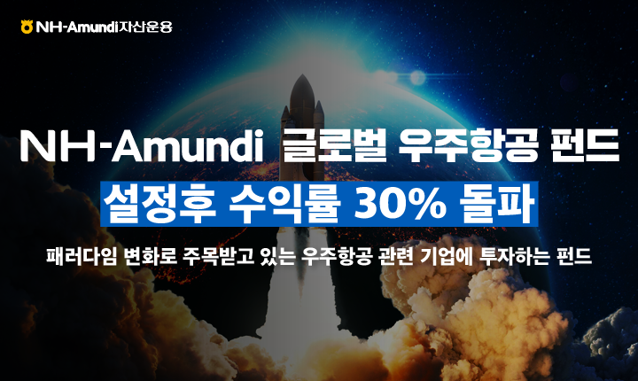 사진=NH-Amundi자산운용 제공