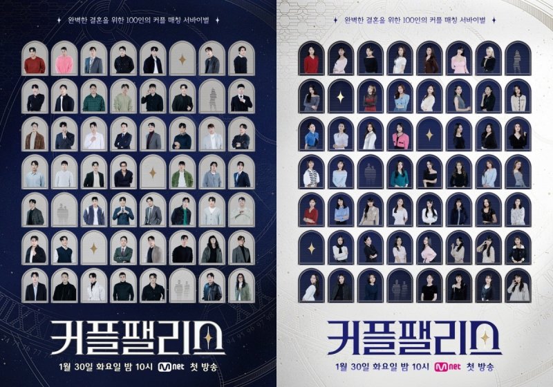 '커플팰리스' 싱글남녀 100인 포스터 공개…초대형 규모 예고