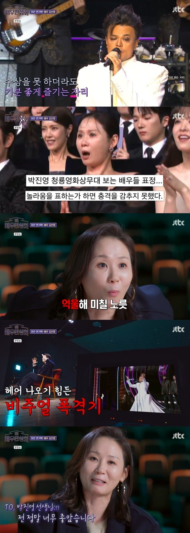 김선영, 박진영 축하무대 리액션 해명…너무 억울해 이유는 [RE:TV]