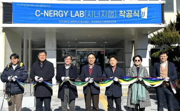 문화체육관광 분야의 혁신과 창의적인 콘텐츠 제작을 선도할 ‘시너지 랩( C-nergy Lab)’ 착공식이 24일 전주대 진리관에서 개최됐다.(전주대 제공)/뉴스1