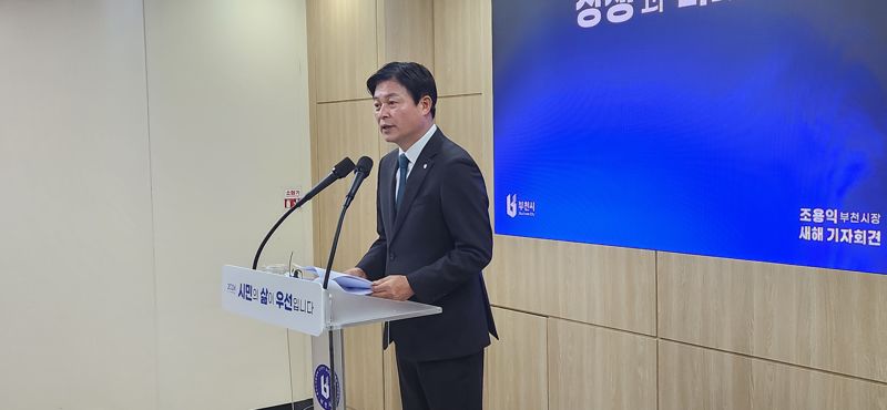 24일 부천시청에서 열린 신년 기자회견에서 2024년도 시정 운영 방향과 비전을 설명하고 있는 조용익 부천시장. /사진=노진균 기자