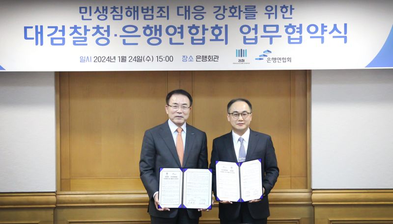 조용병 은행연합회장(왼쪽)과 이원석 검찰총장이 24일 서울 중구 은행회관에서 '대검-은행연합회 민생침해범죄 대응 강화 업무협약'을 체결한 후 기념사진을 촬영하고 있다. 사진=은행연합회 제공