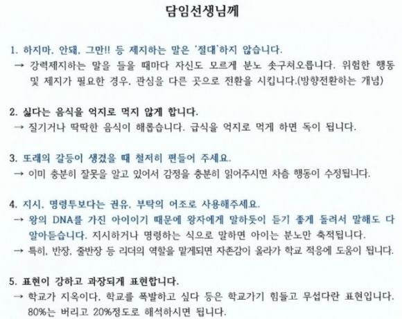 "우리 애는 왕 DNA, 왕자처럼 대하라"…논란된 학부모, 몇 달째 징계 없어