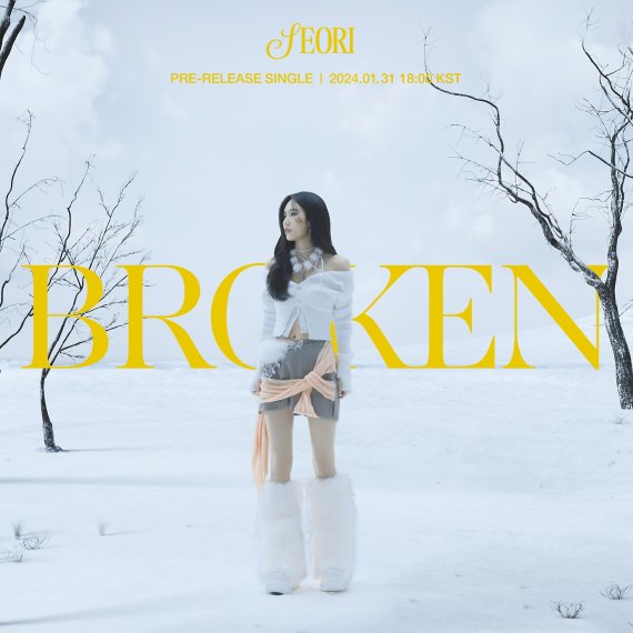 서리, 신곡 ‘Broken’으로 돌아온다…13개월 만 '컴백'