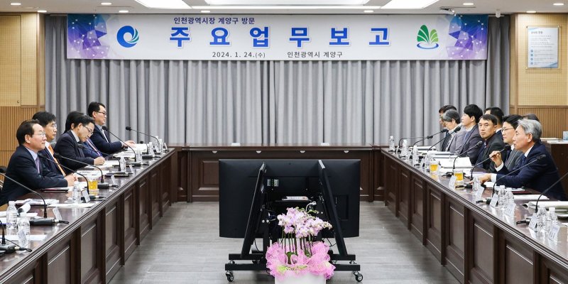 [인천=뉴시스] 유정복 인천시장(맨 왼쪽)과 윤환 계양구청장(맨 오른쪽) 등이 주요 현안 업무보고회에서 계양구의 숙원사업에 대해 논의하고 있다. (사진=계양구 제공)