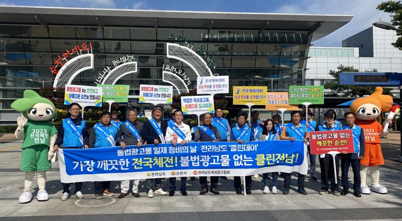 전남도가 오는 26일부터 2월 말까지 정당 현수막 설치 실태를 점검하고, 법령 위반사항을 일제 정비한다. 사진은 '클린데이 캠페인' 모습. 전남도 제공