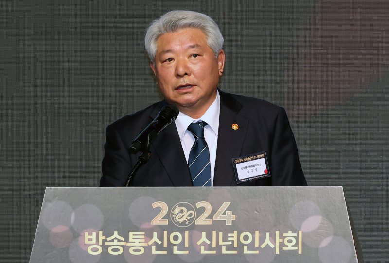 김홍일 방송통신위원장이 25일 오후 서울 영등포구 63컨벤션센터에서 열린 2024년 방송통신인 신년인사회에서 인사말을 하고 있다. 뉴시스