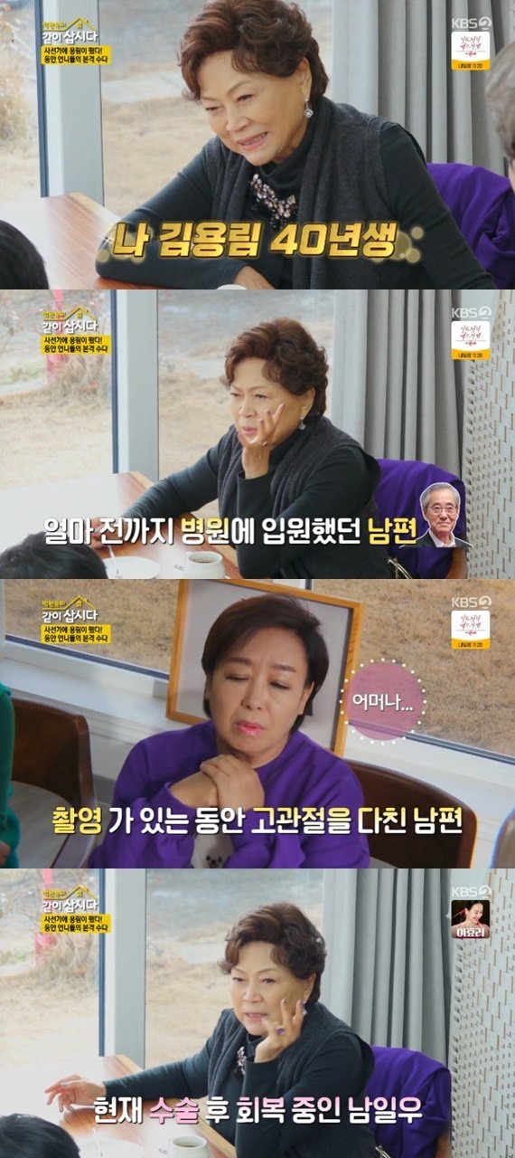 김용림 "남편 남일우, 수술로 석 달 입원"…근황 공개