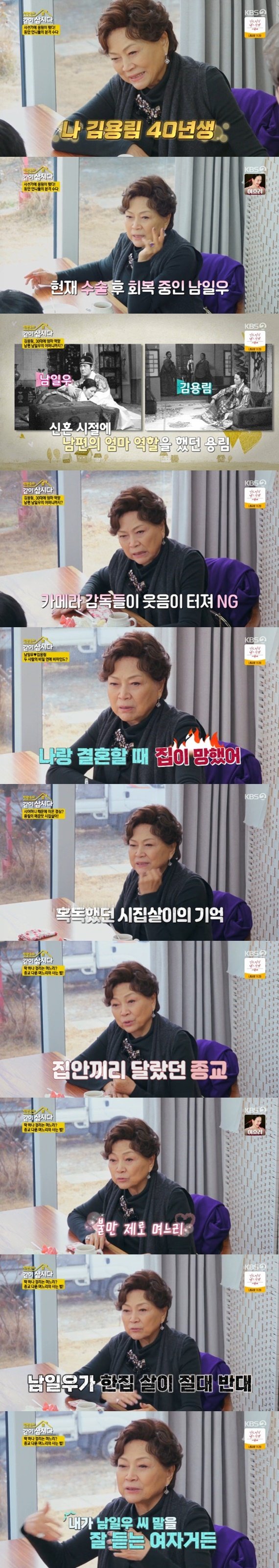 김용림 "신혼 때 ♥남일우 엄마 역할…제작진 웃어서 NG" [RE:TV]