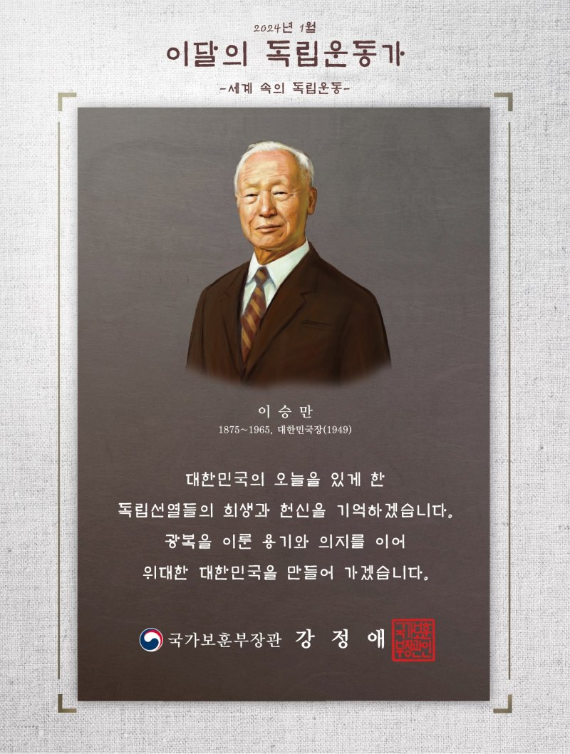 보훈부, 이승만 초대 대통령 유족에 '이달의 독립운동가' 선정패 수여
