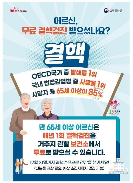 부산 노인 결핵환자 증가세...시, 방문 검진 추진