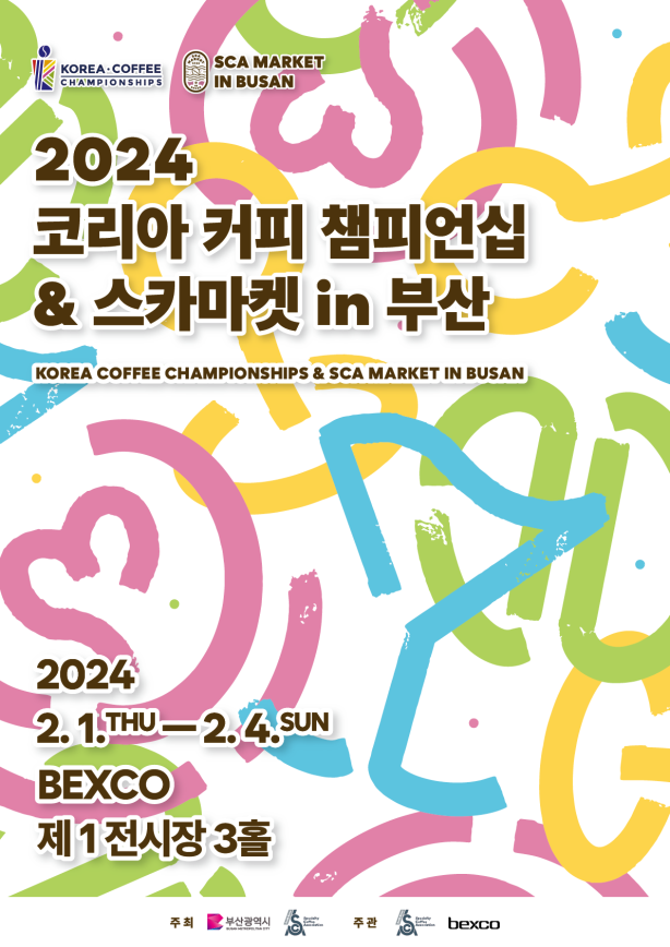 '2024 코리아 커피 챔피언십 & 스카마켓' 포스터. 부산시 제공