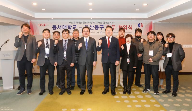 동서대·부산 동구청, 지역 경제 활성화 업무협약