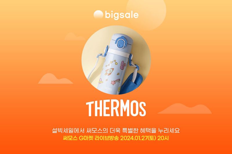 "써모스와 신학기 준비하세요" G마켓, 설 라이브방송에서 최대 39% 할인