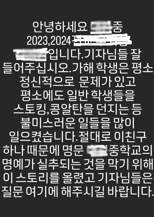 배현진 의원을 습격한 A모군이 재학중인 D모 중학교 재학생이라고 주장하는 글. 온라인 갈무리